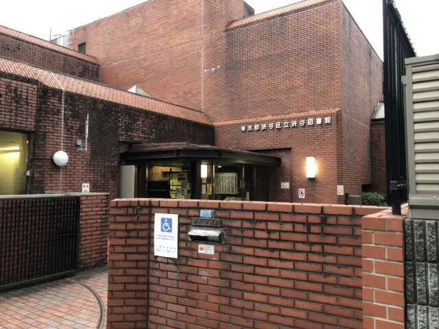 渋谷図書館 東京図書館ガイドマップ