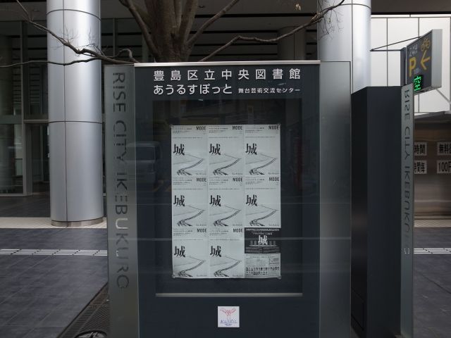 豊島区中央図書館 東京図書館ガイドマップ